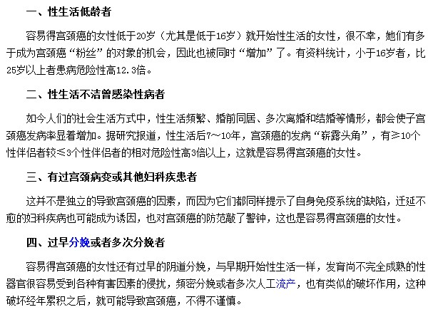哪些人群容易患上宮頸癌？