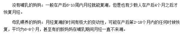 產(chǎn)后媽媽需要時隔多久才能月經(jīng)復(fù)潮？