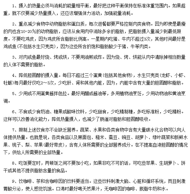 從飲食結(jié)構(gòu)上預防動脈硬化要注意這九點