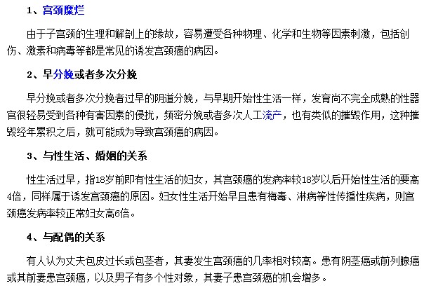 宮頸癌常見的致病原因有哪些？