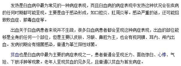 白血病的癥狀表現(xiàn)會(huì)表現(xiàn)在哪些方面？