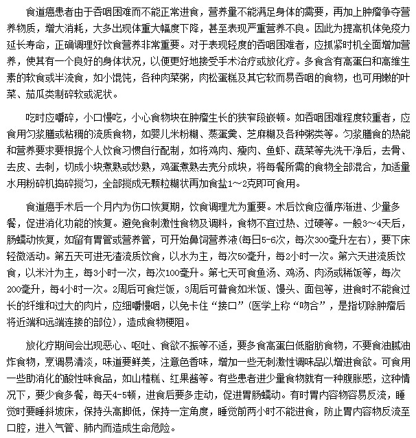食道癌患者飲食上都有哪些注意事項？