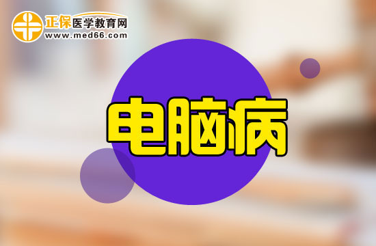 做到這四點(diǎn)幫你有效預(yù)防電腦病的發(fā)生
