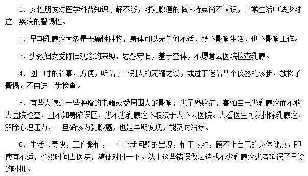 延誤乳腺癌早期診斷的因素有哪些？