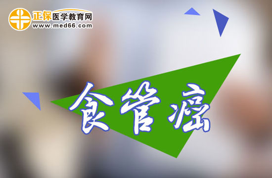 食管癌患者都需要做好哪些護(hù)理？