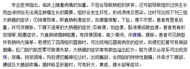 大腸癌病情加重臨床上會出現(xiàn)哪些癥狀？