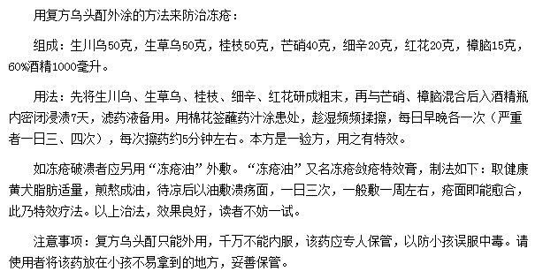 如何使用中藥來(lái)防治凍瘡？