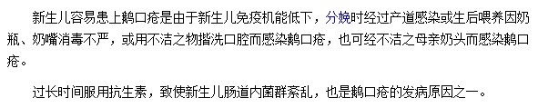 新生兒為什么容易患上鵝口瘡？
