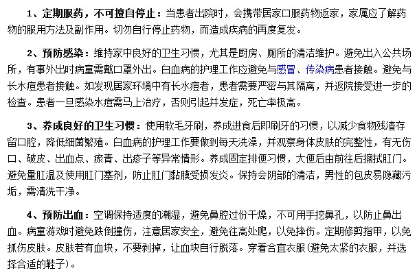 如何做好白血病患者的護理工作？