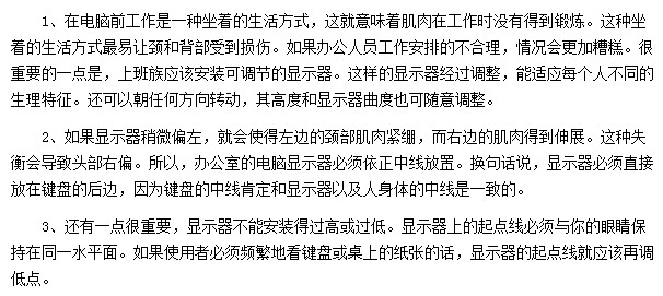 在電腦前工作如何通過調(diào)整顯示器預(yù)防電腦??？