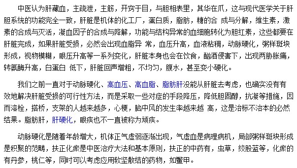 中醫(yī)是如何治療動脈硬化的？