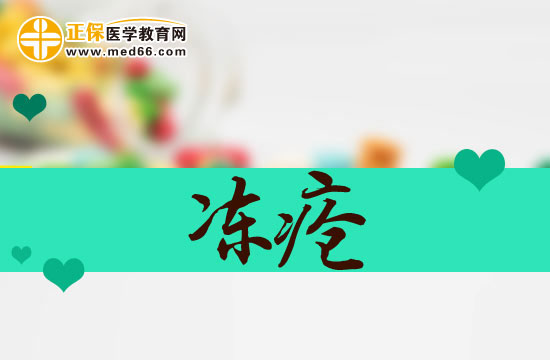 患上凍瘡會(huì)有哪些癥狀表現(xiàn)？