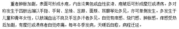 患上凍瘡會(huì)有哪些癥狀表現(xiàn)？