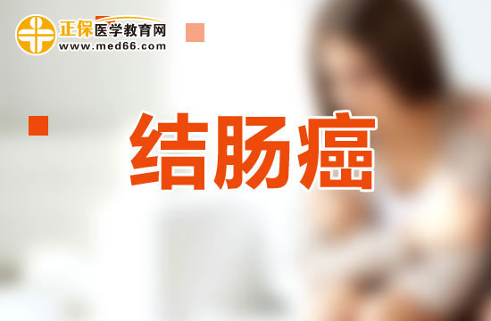 結(jié)腸癌的造口術(shù)后應(yīng)該如何護理？