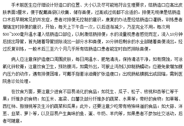 結(jié)腸癌的造口術(shù)后應(yīng)該如何護理？