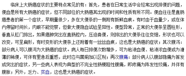 大腸癌臨床癥狀的主要特點是什么？