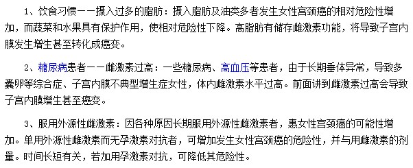 宮頸癌的發(fā)病原因有哪些？
