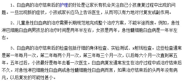 治療白血病需要注意哪些事項(xiàng)？