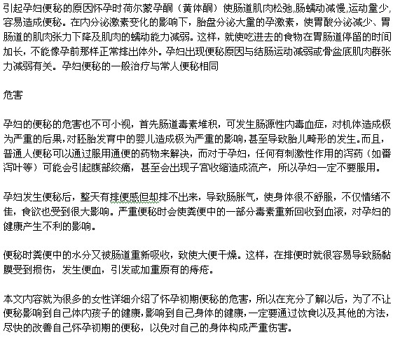 懷孕初期便秘會(huì)有哪些不好的影響？