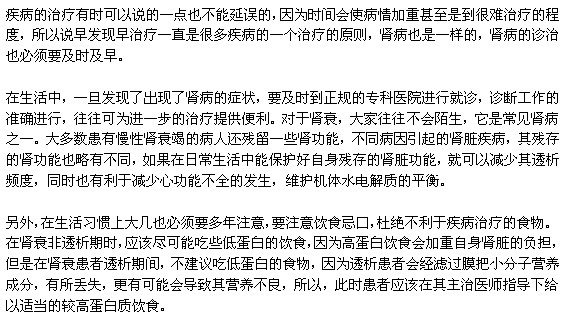 腎病最佳治療時(shí)期是什么時(shí)候？