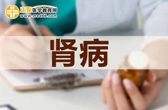 腎病最佳治療時(shí)期是什么時(shí)候？