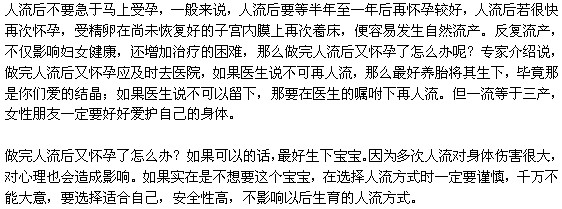 人流后一個(gè)月又懷孕該采取什么措施