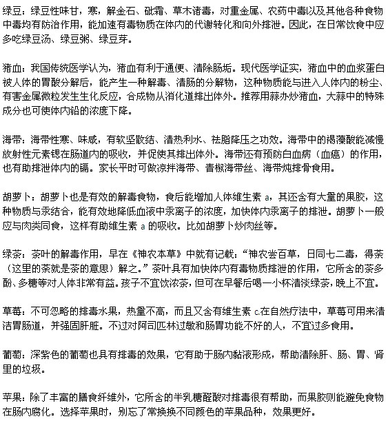 有助于排毒的食物有哪些？