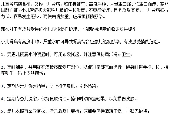 小兒腎病該如何護理