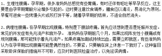 孕婦為什么會(huì)小腹抽搐？