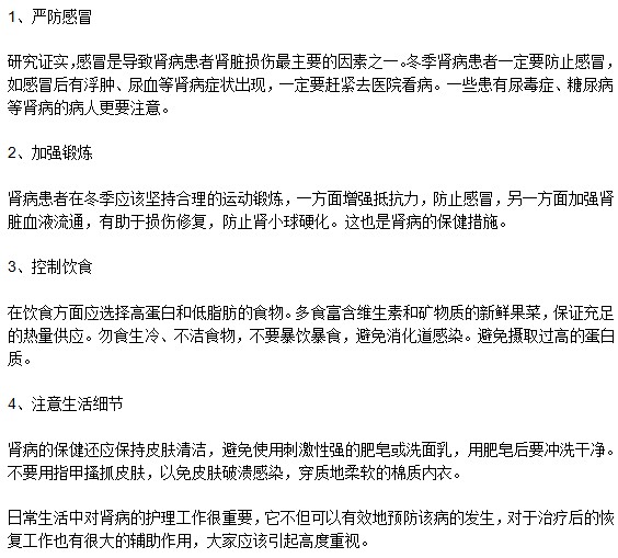 日常生活中腎病的護理方法