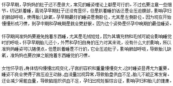 懷孕不同時(shí)期睡姿應(yīng)該怎樣調(diào)整？