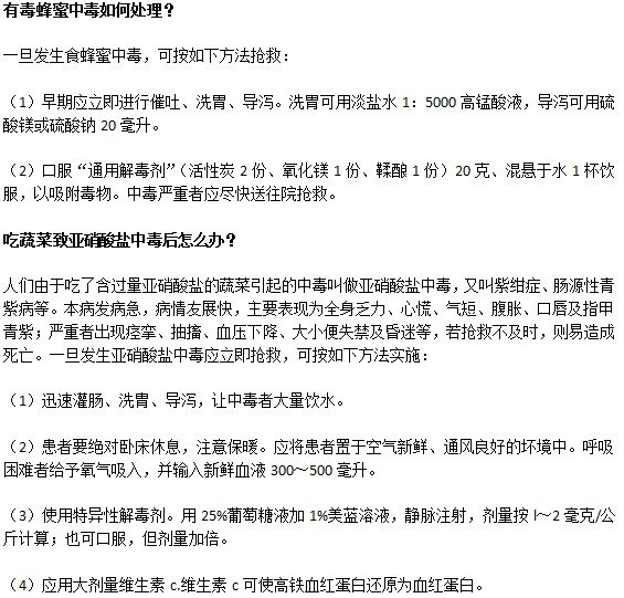 食物中毒后該如何進(jìn)行處理？