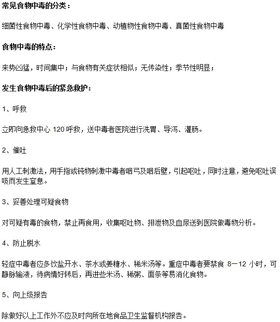 食物中毒的這些知識(shí)你知道嗎？