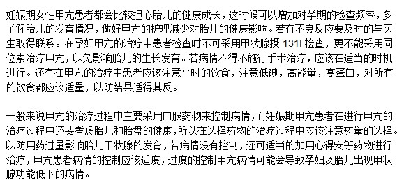 妊娠期出現(xiàn)甲亢該怎么辦？