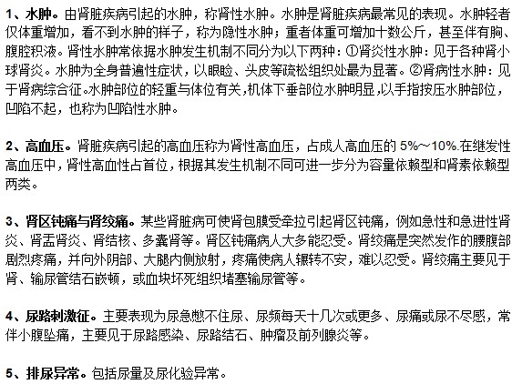 腎病有哪些常見癥狀？