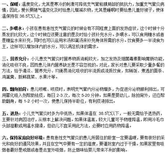 小兒急性支氣管炎預防護理辦法