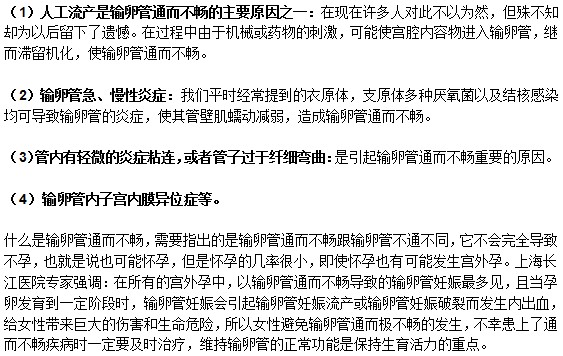 女性不能懷孕的原因是什么？