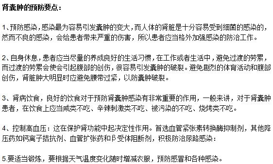 腎囊腫的預防五大要點