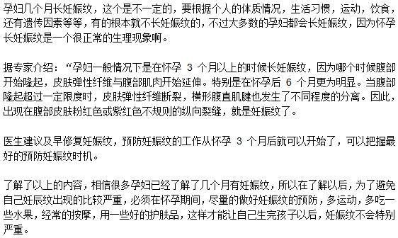 懷孕多長(zhǎng)時(shí)間會(huì)有妊娠紋？