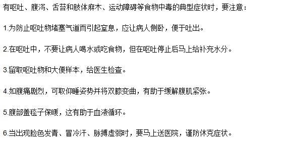 食物中毒患者嘔吐是應該怎么辦？