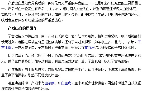 出現(xiàn)產后出血的原因有哪些