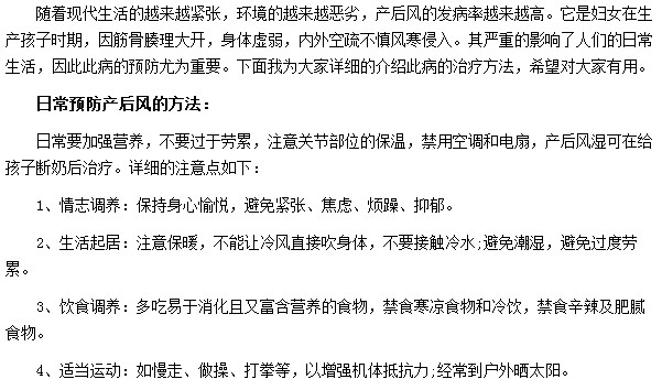 日常預(yù)防產(chǎn)后風的方法有哪些