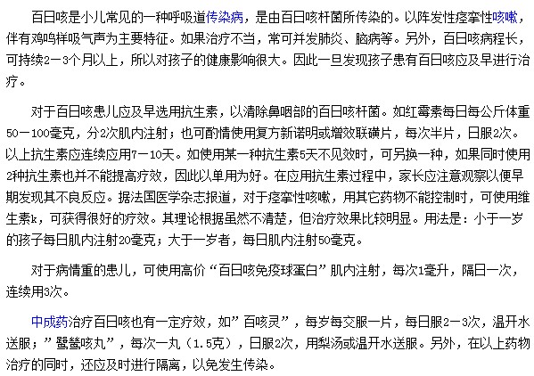 針對(duì)百日咳我們要如何應(yīng)對(duì)