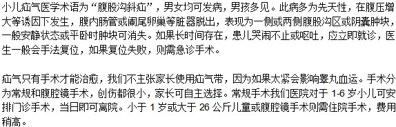 小兒疝氣選擇怎樣的治療方式？