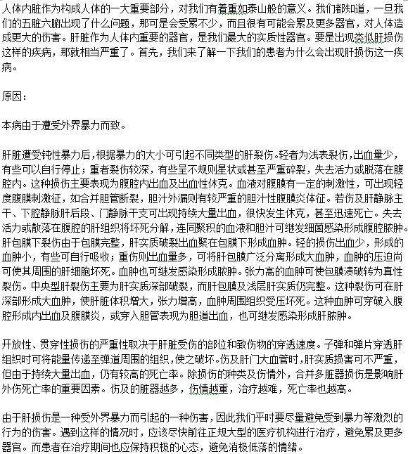 如何會(huì)引起肝損傷？