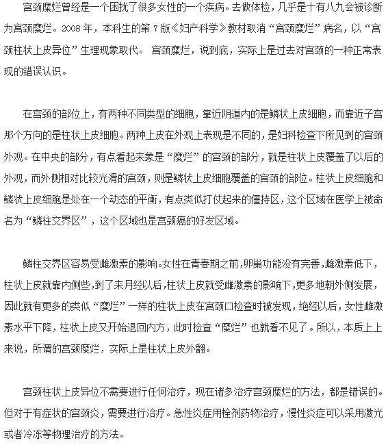 還在為宮頸糜爛困擾嗎？是時候解開誤解了！