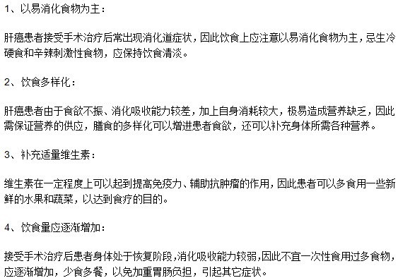 對于肝癌病人進行飲食護理的4大原則