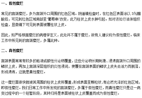 如何對(duì)假性宮頸糜爛進(jìn)行鑒別判斷？