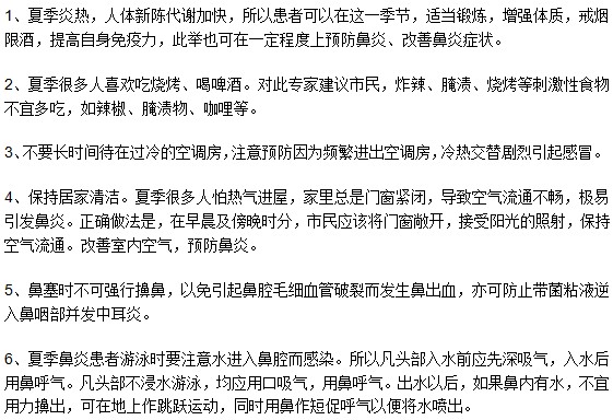過敏性鼻炎患者在夏季如何進(jìn)行預(yù)防？