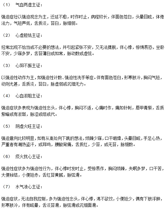 對強(qiáng)迫癥采用中醫(yī)治療方法需要辯證論治